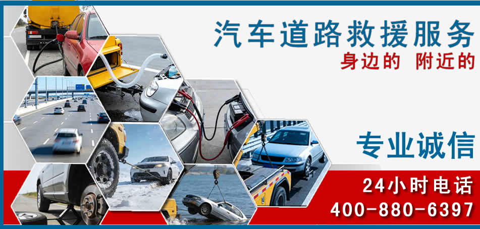 镇安汽车道路救援